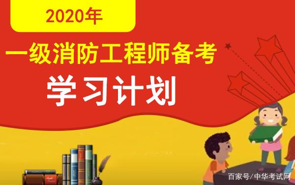 一级消防工程师面授培训,一级消防工程师培训的费用大概多少  第2张