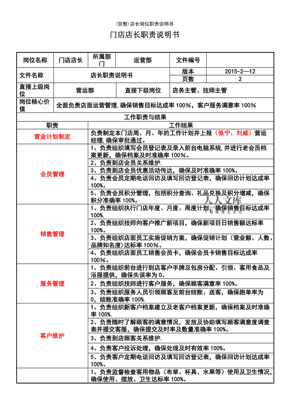 电子结构工程师岗位职责说明书,电子结构工程师岗位职责说明书模板  第1张