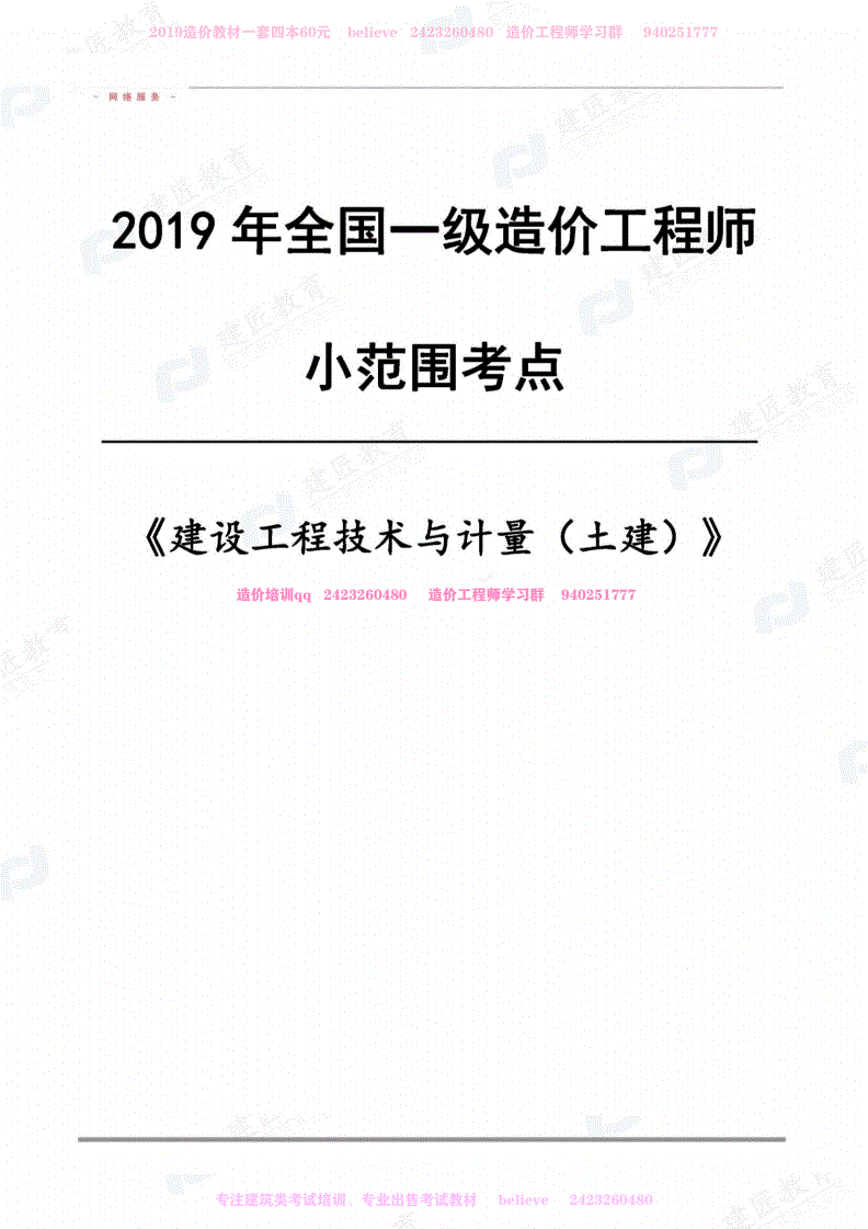 一级造价 中级职称一级造价工程师评中级工程师  第1张