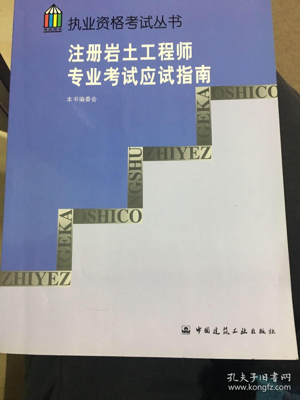 全国注册岩土工程师6月份考试,全国注册岩土工程师6  第1张