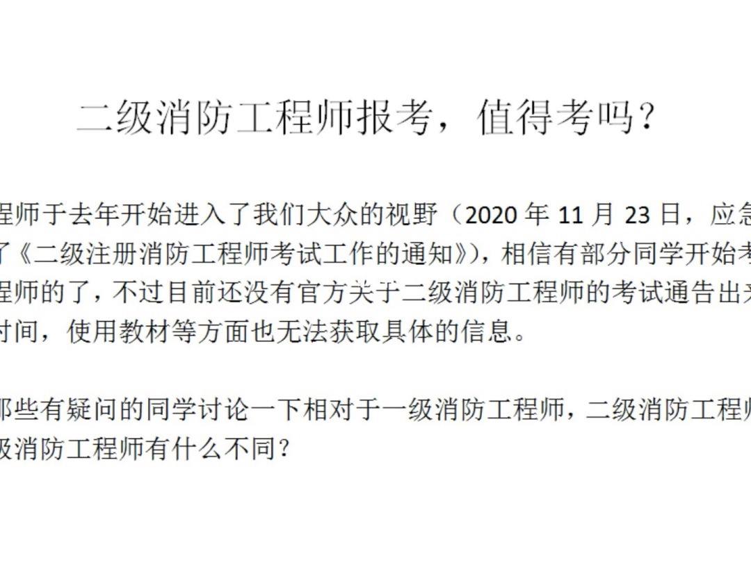 有二级消防工程师证可以干什么工作有二级消防工程师  第1张