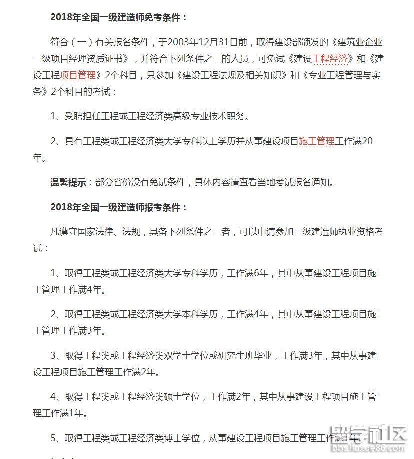 一级建造师报名条件是什么靠哪些科目一级建造师报名条件是什么  第1张