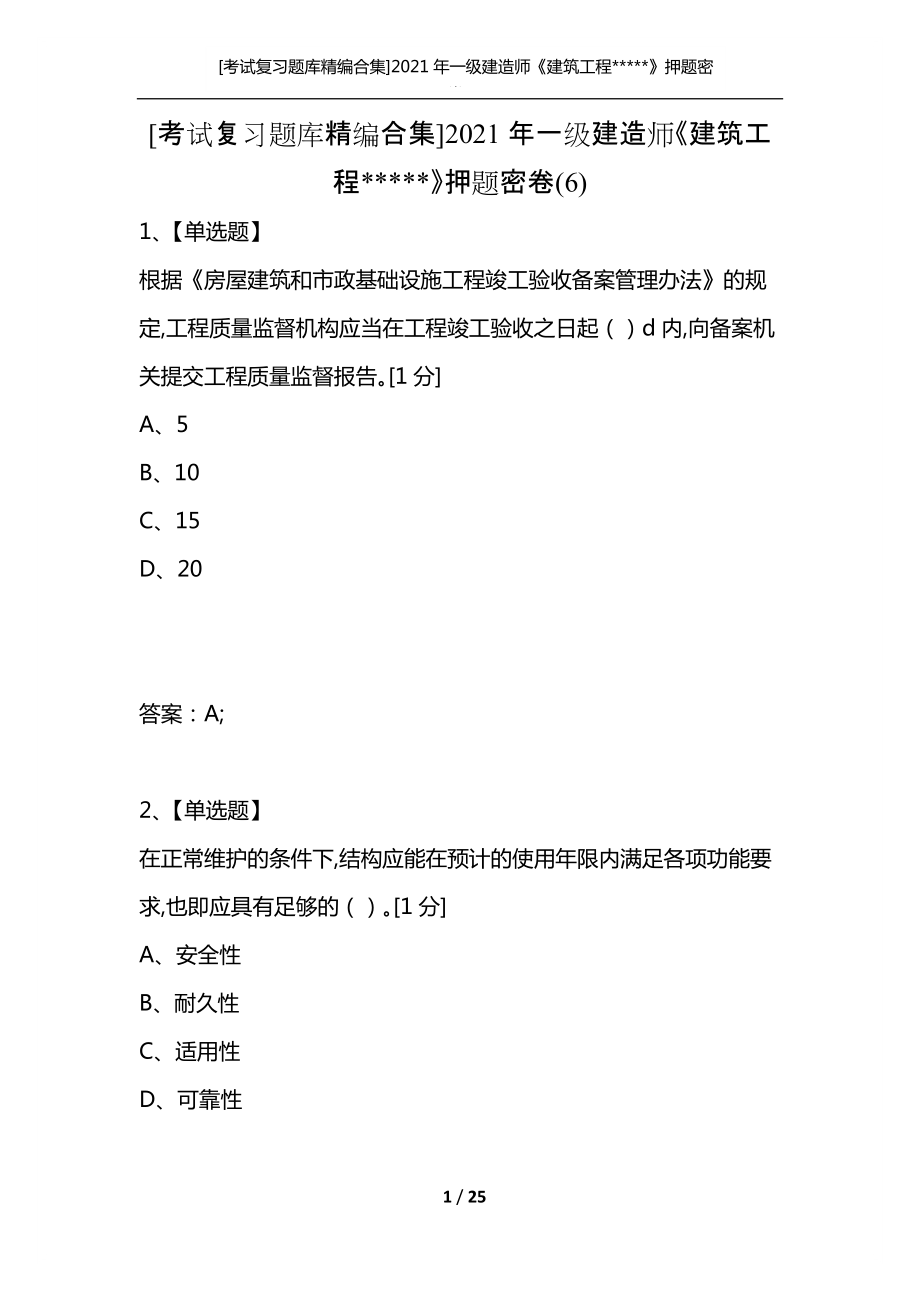 一级建造师复习资料复习一级建造师  第1张