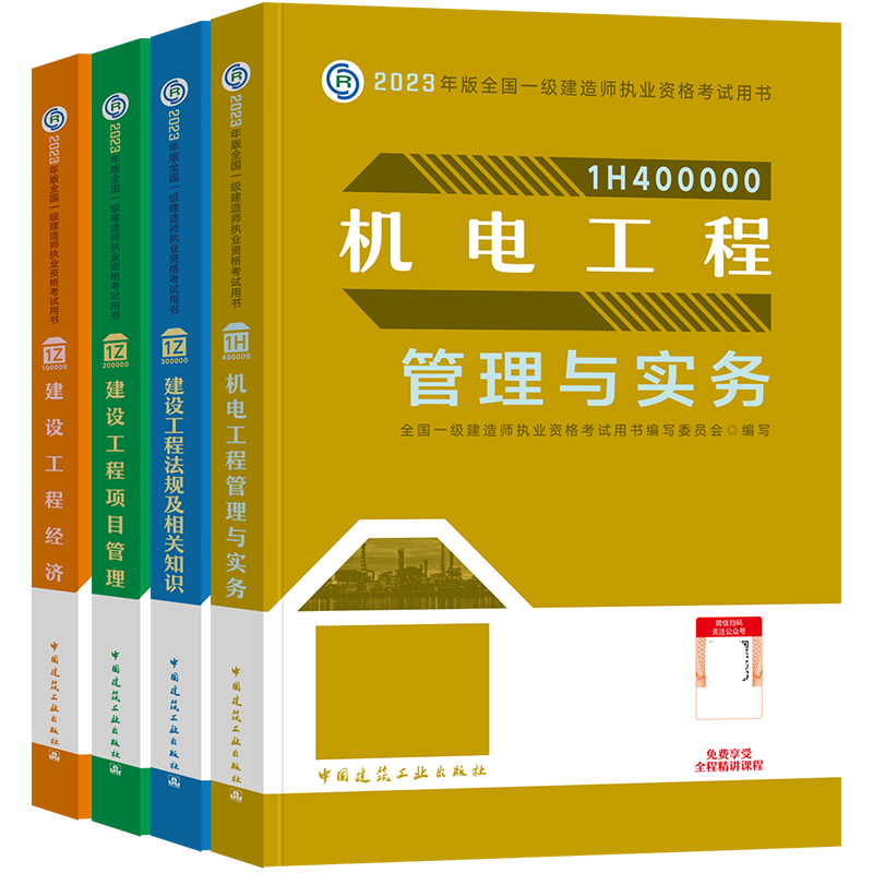 一级建造师机电教材一级建造师机电教材目录  第2张