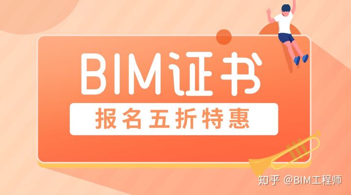 保山装配式bim工程师,bim+装配式工程师报考条件  第2张