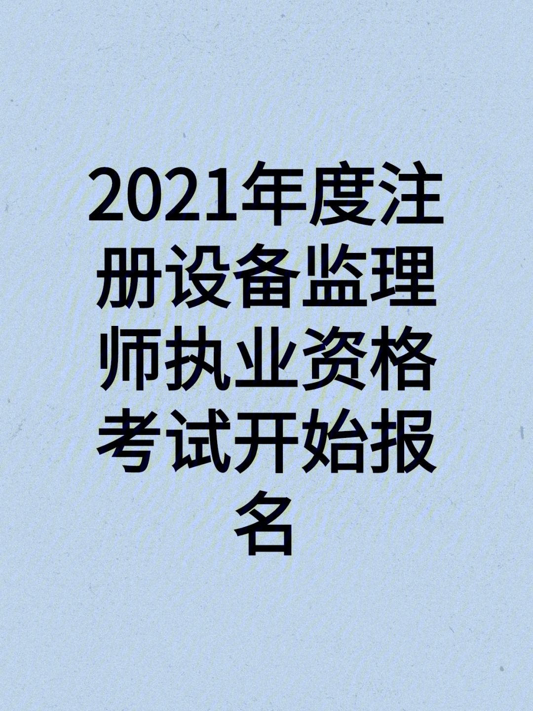 
今年好考吗2020年
考试容易吗  第1张