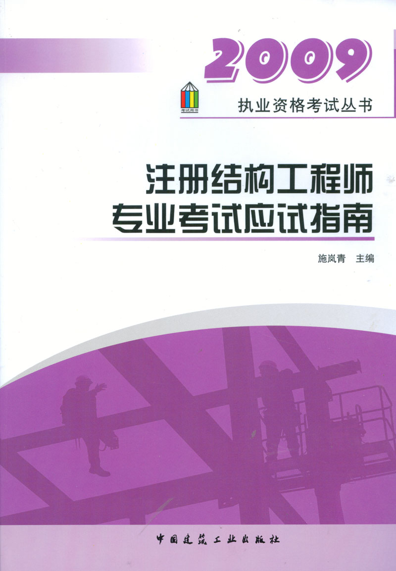 二级结构工程师考试教材推荐二级结构工程师考试教材  第1张