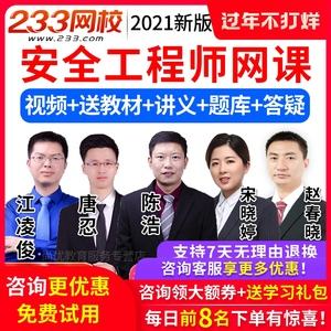 安全工程师网课哪个老师好安全工程师网课  第1张