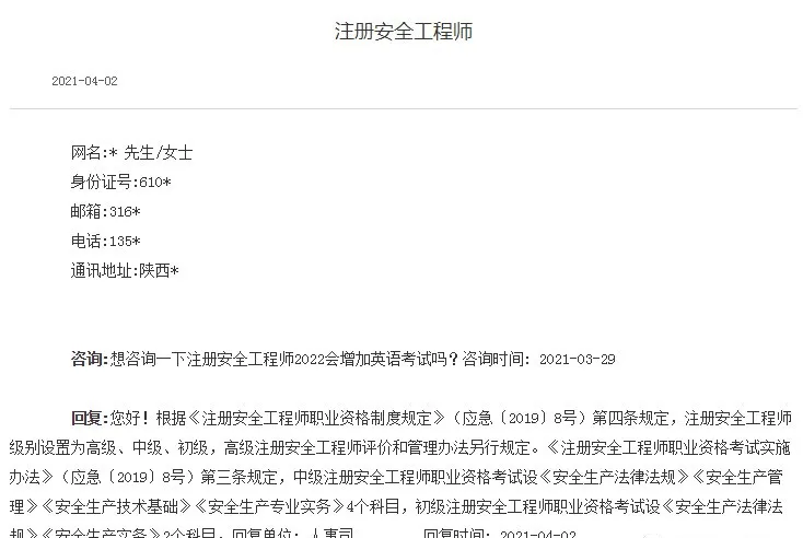 注册安全工程师在哪里注册注册安全工程师证书如何注册  第1张