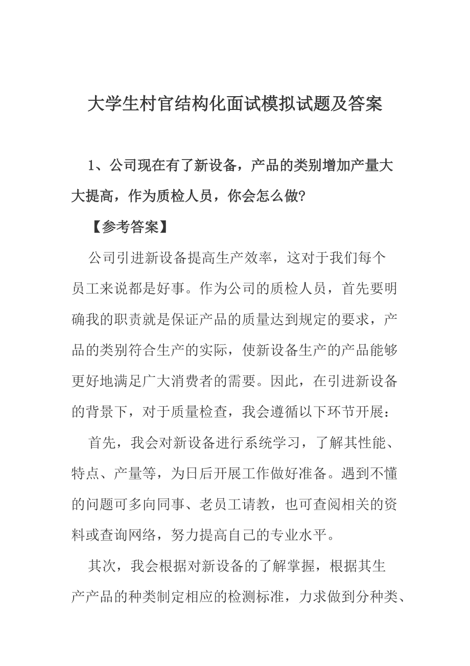 钢结构工程师面试试题及答案的简单介绍  第2张