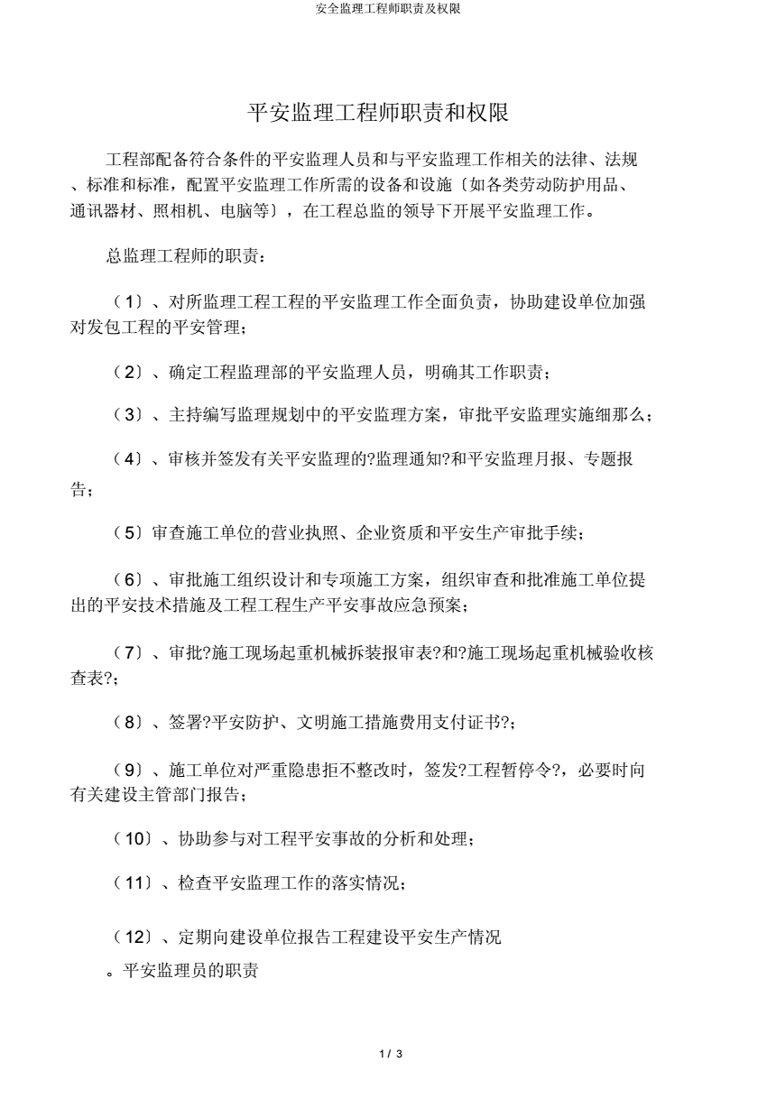 
安全职责要求
安全职责  第2张