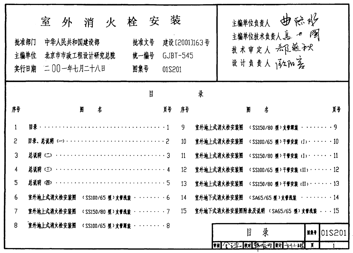 01s201消火栓图集消火栓图集  第1张