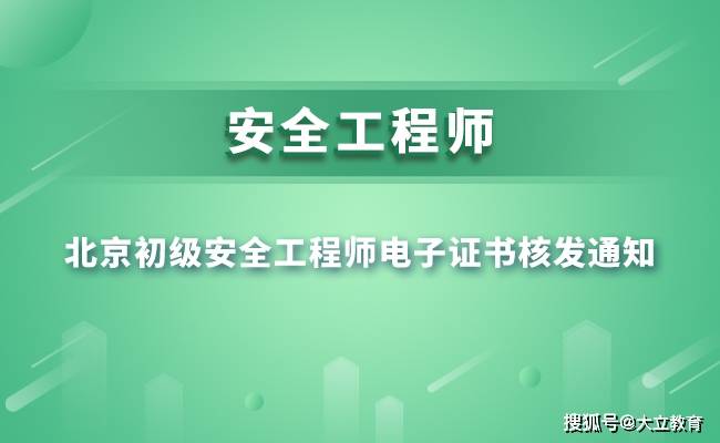 免费注册安全工程师视频课件免费注册安全工程师  第2张