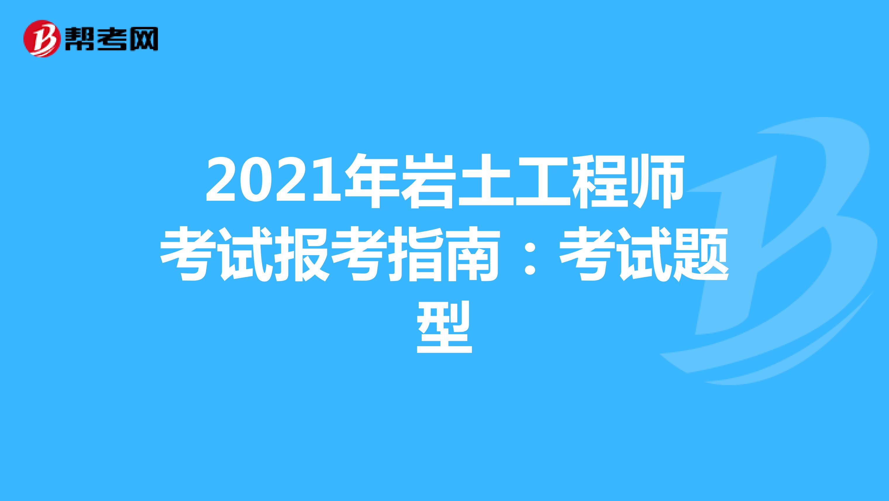 岩土工程师哪个科目简单点,岩土工程师哪个科目简单  第1张