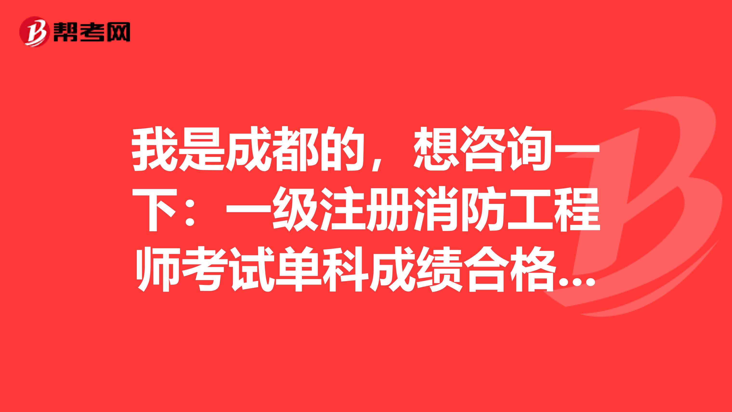 浙江省一级消防工程师考试科目浙江省一级消防工程师考试科目安排  第1张