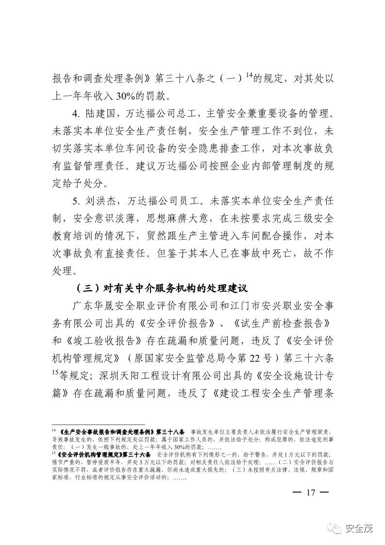 关于四川安全工程师挂靠的信息  第1张