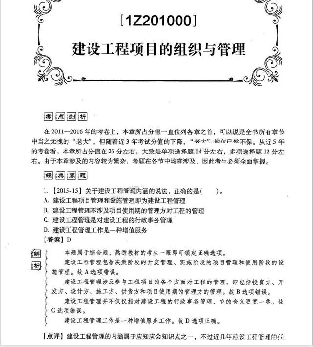 2021年一建建筑考试大纲一级建造师建筑考试大纲  第1张