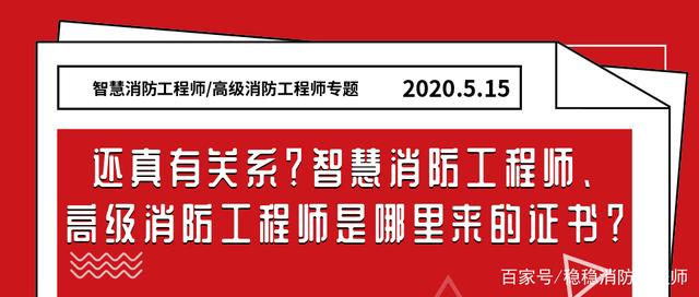 智慧消防与消防工程师消防工程师和智慧消防工程师有啥区别  第1张