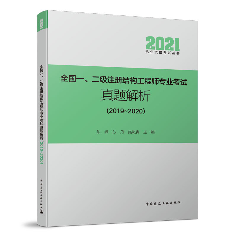 结构工程师考试时间2021结构工程师考试真题  第2张