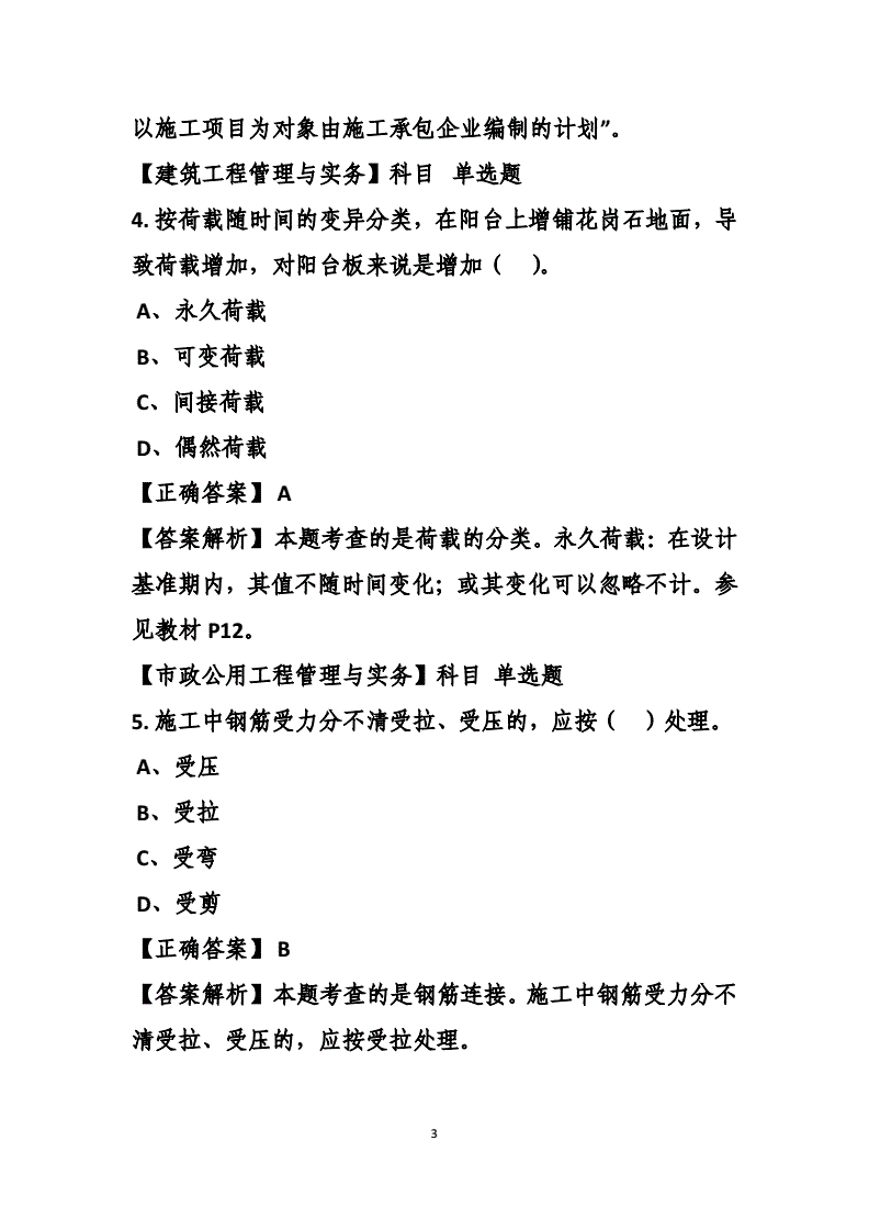 一级建造师考题模拟,一级建造师模拟题题库  第2张