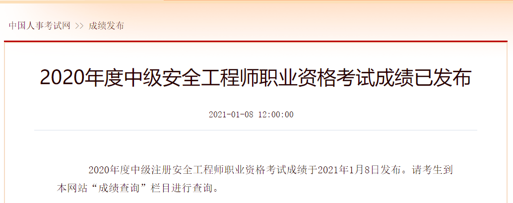 注册安全工程师考试难度大吗2021注册安全工程师考试难不难  第1张