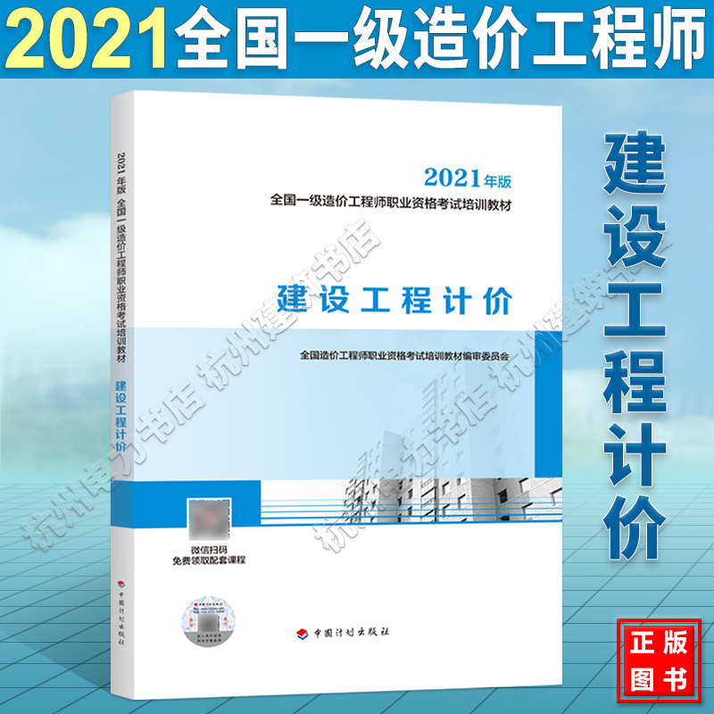 安装造价工程师考试用书安装造价工程师教材目录  第2张