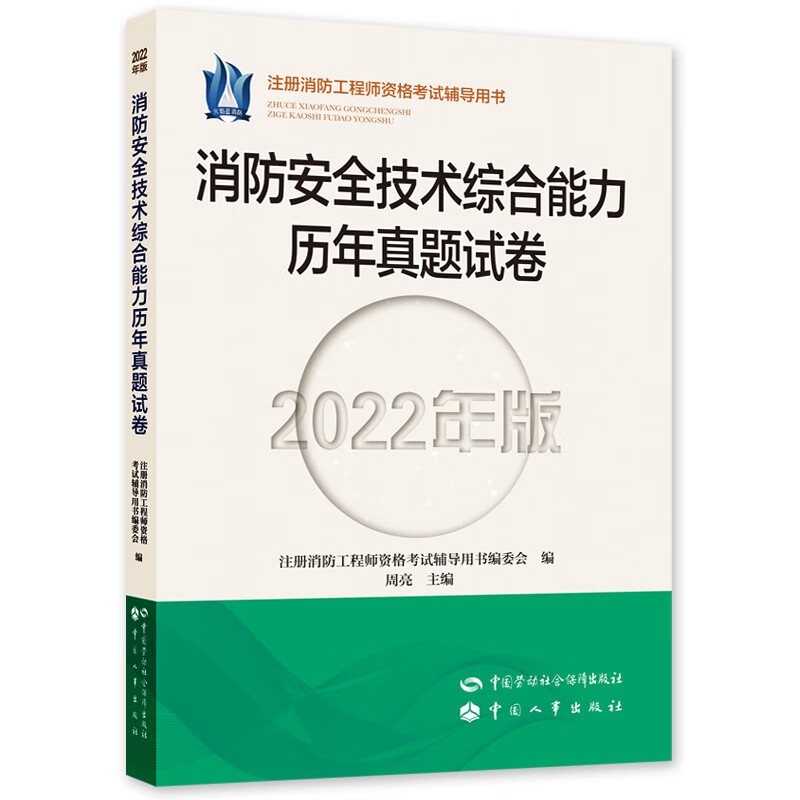 消防工程师历年真题试卷,一级消防工程师历年真题试卷  第1张