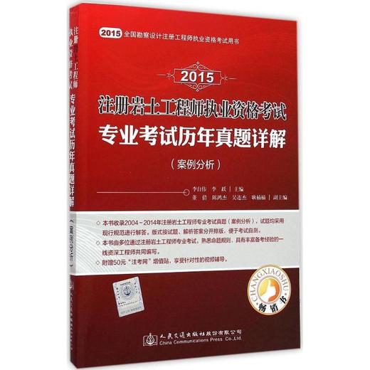 注册岩土工程师专业考试考点精讲注册岩土工程师考试考哪些  第2张