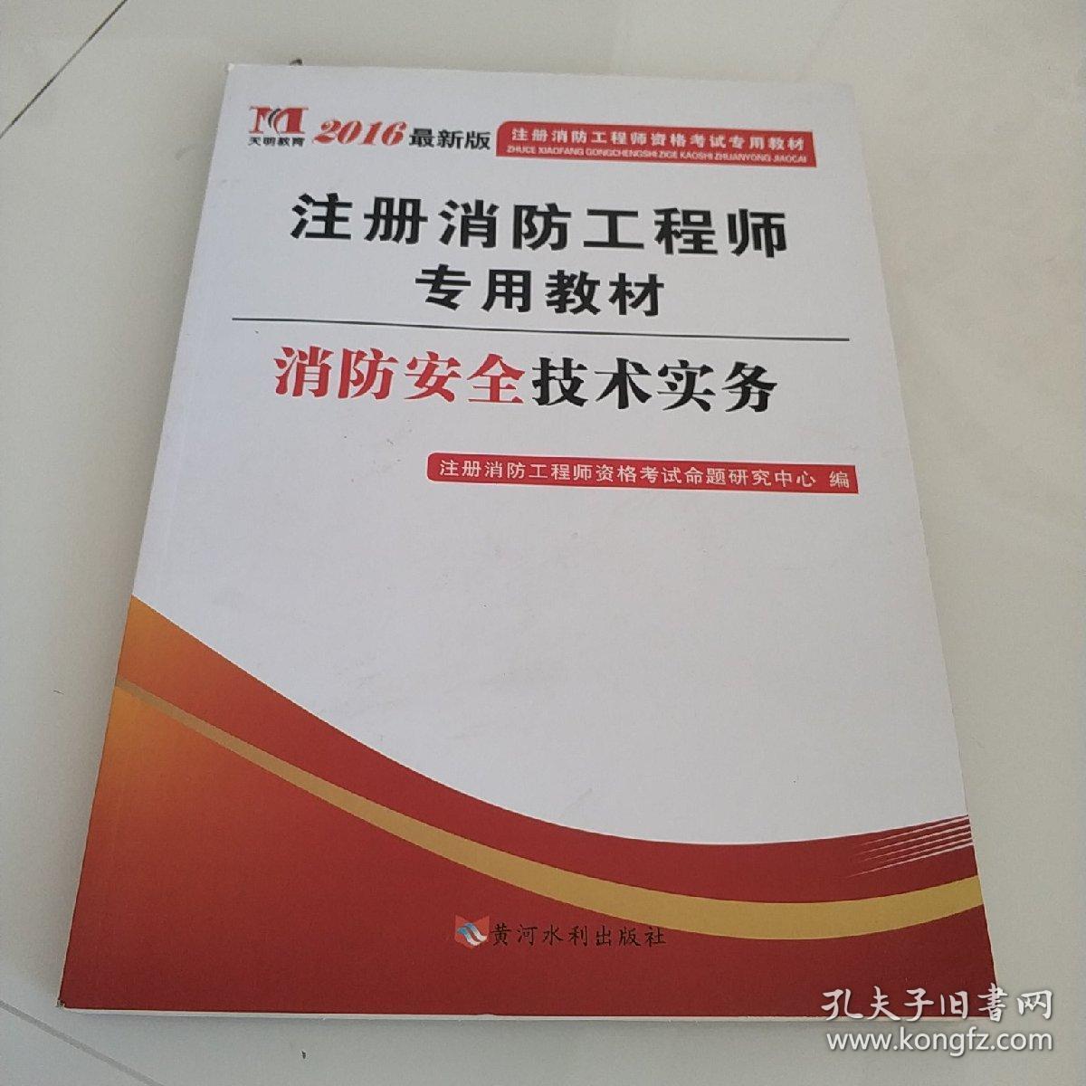 2016消防工程师考试教材2016年消防工程师考试案例真题及答案  第1张