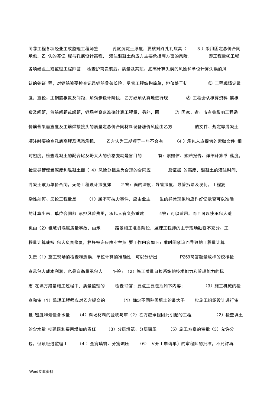 
交通工程三控和案例谁讲的好,
交通工程练习题目  第2张