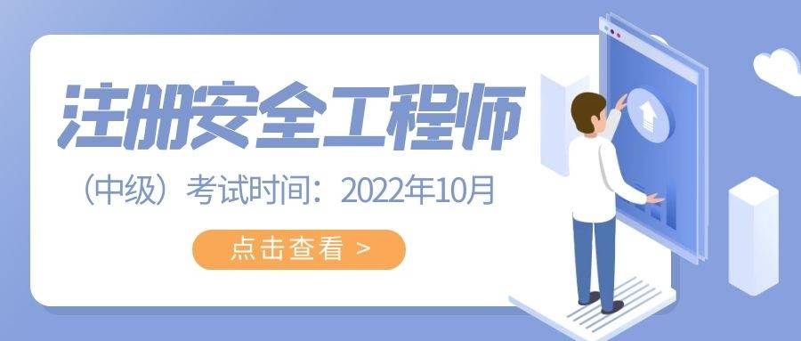 注册安全工程师包过班限额200人注册安全工程师包过  第1张