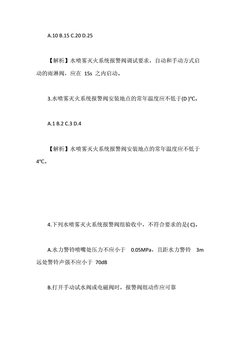 一级注册消防工程师综合能力口诀一级消防工程师综合能力习题  第2张