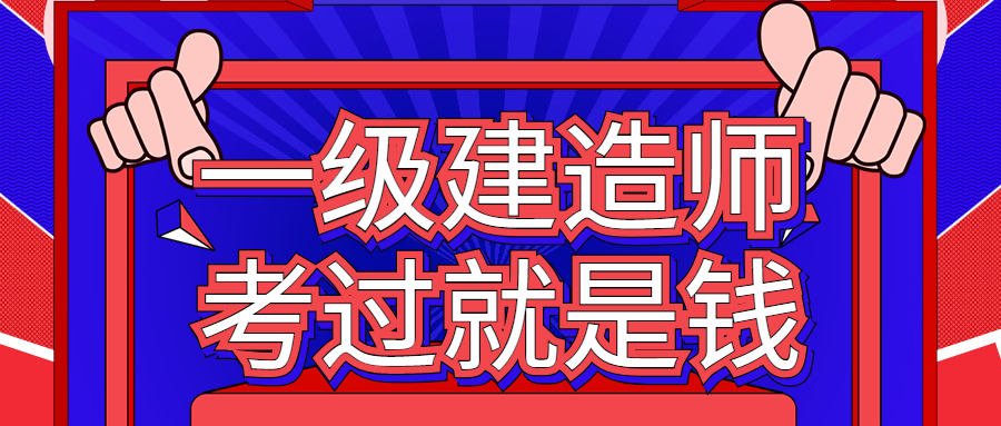 2019建筑一级建造师2019建筑一级建造师考试答案  第2张