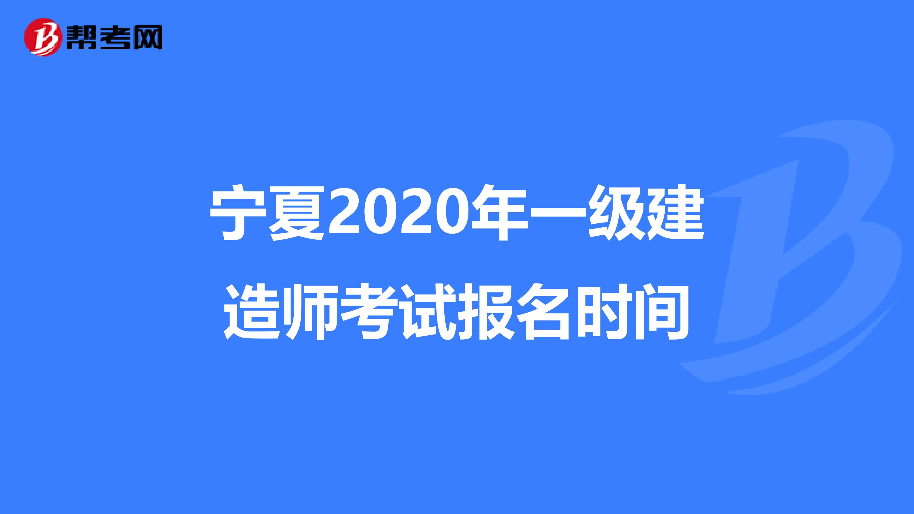 宁夏一级建造师成绩公布时间,宁夏一级建造师  第1张