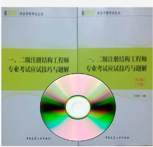 二级注册结构工程师考试书籍,二级注册结构工程师考试科目及教材  第2张