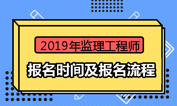 初级监理员报考条件是什么,初级
报考条件  第2张