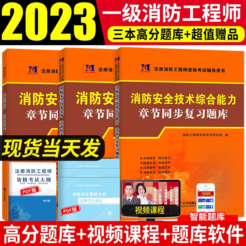 消防工程师试卷及答案,消防工程师试卷  第1张