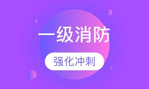 消防工程师证报考条件是什么青海消防工程师证报考条件是什么  第2张