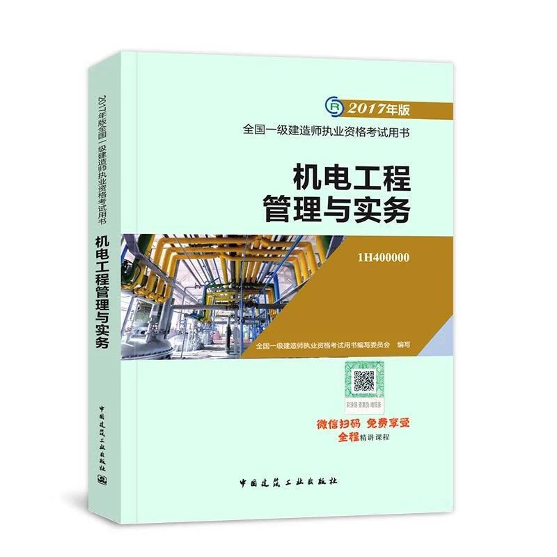 2021年一建机电实务教材改动会大吗,一级建造师机电实务教材变化  第1张