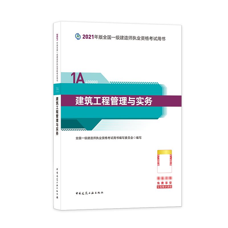 2021年一建机电实务教材改动会大吗,一级建造师机电实务教材变化  第2张