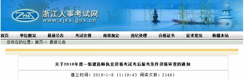 浙江一级建造师报考条件和时间2020,浙江一级建造师考试报名  第2张