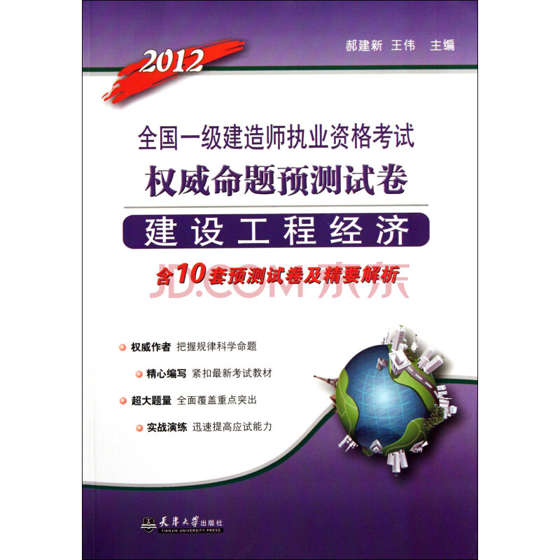 2012一级建造师真题2012年一建经济真题及答案解析  第1张