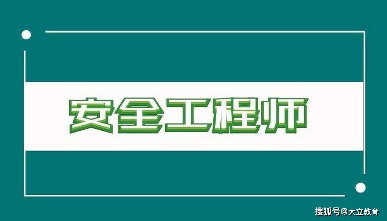 2021注册安全工程师小婷视频课件,2020年注册安全工程师安全生产技术基础 宋晓婷 视频  第2张