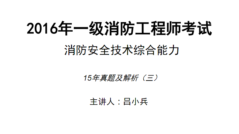 消防工程师还值得考吗,一级消防工程师难吗  第1张