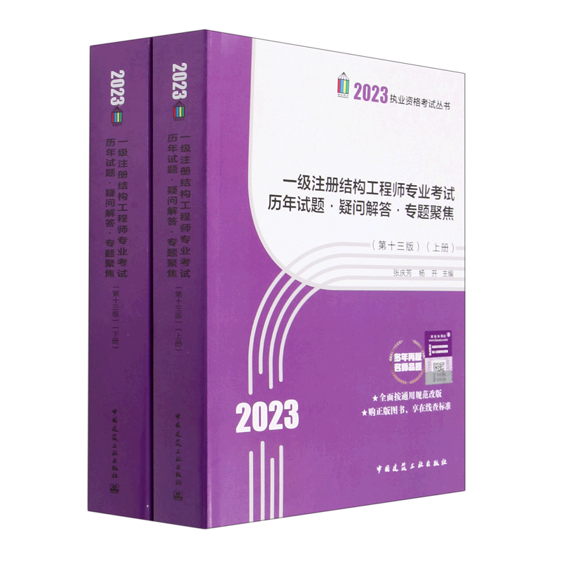 注册结构工程师试题解答及分析题注册结构工程师试题解答及分析  第2张