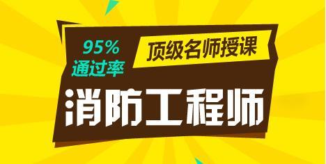 吉林一级消防工程师报名入口吉林省一级消防工程师考试时间  第1张