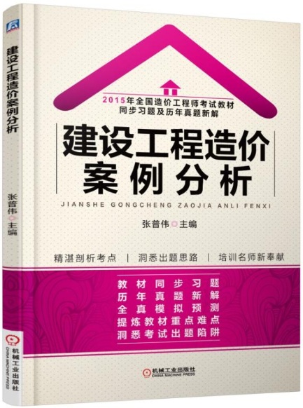 造价工程师辅导教材,造价工程师辅导教材推荐  第1张