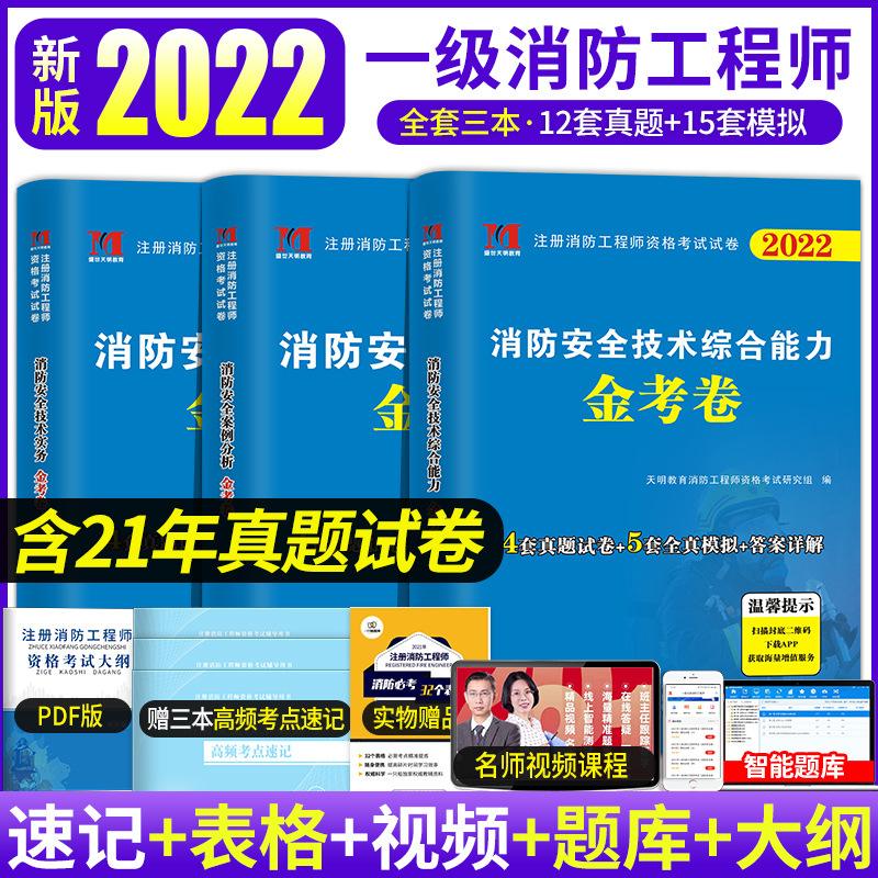 二级消防工程师模拟试卷二级消防工程师模拟题  第1张