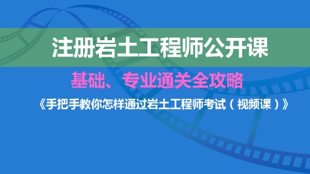 岩土工程师基本课程有哪些岩土工程师基本课程  第1张