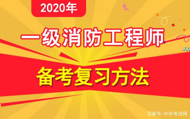 消防工程师难度大不大消防工程师难度多大  第2张